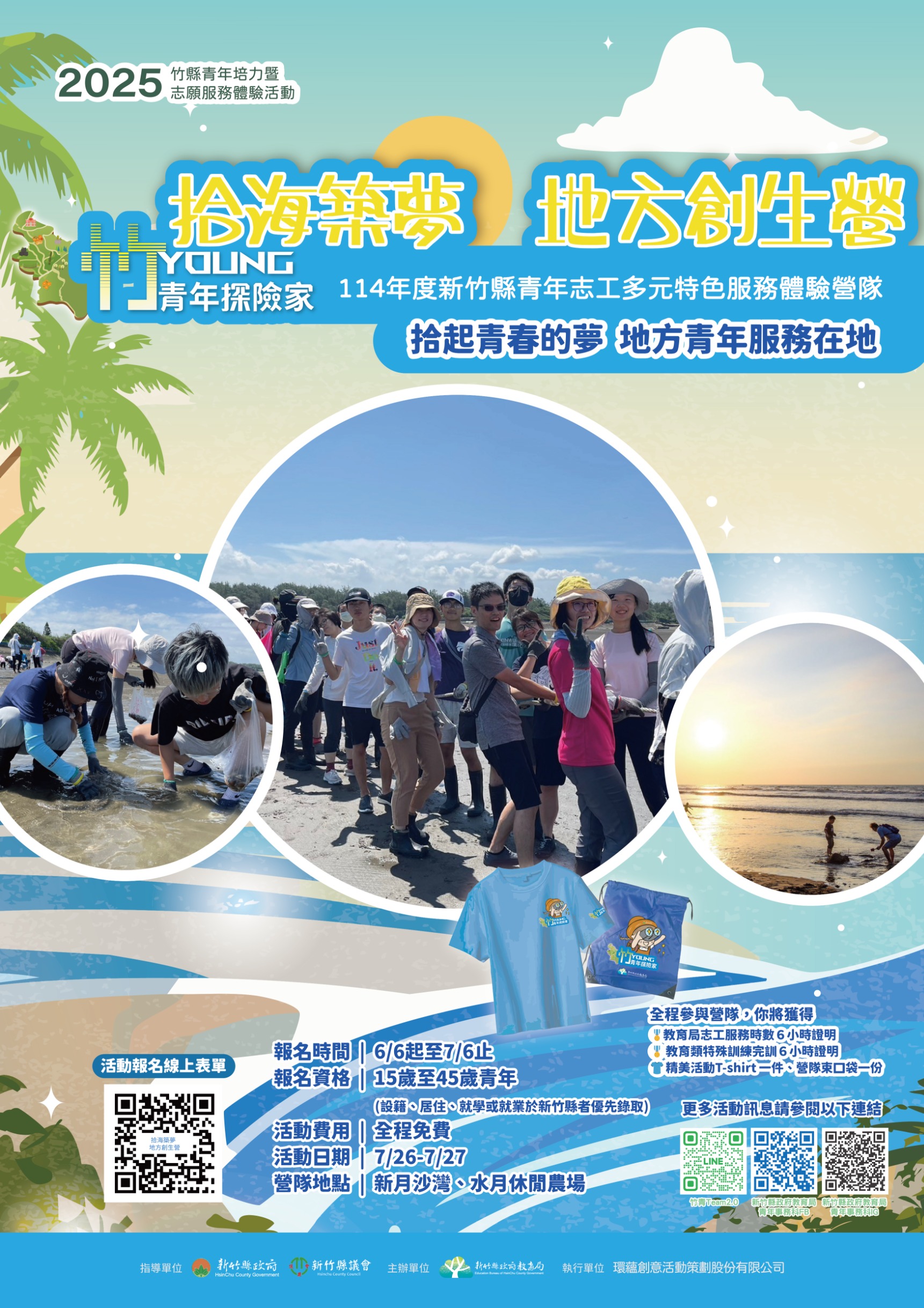 拾海築夢 地方創生營